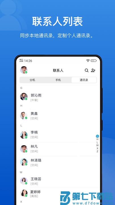 linkus app v5.16.10 安卓官方版 2