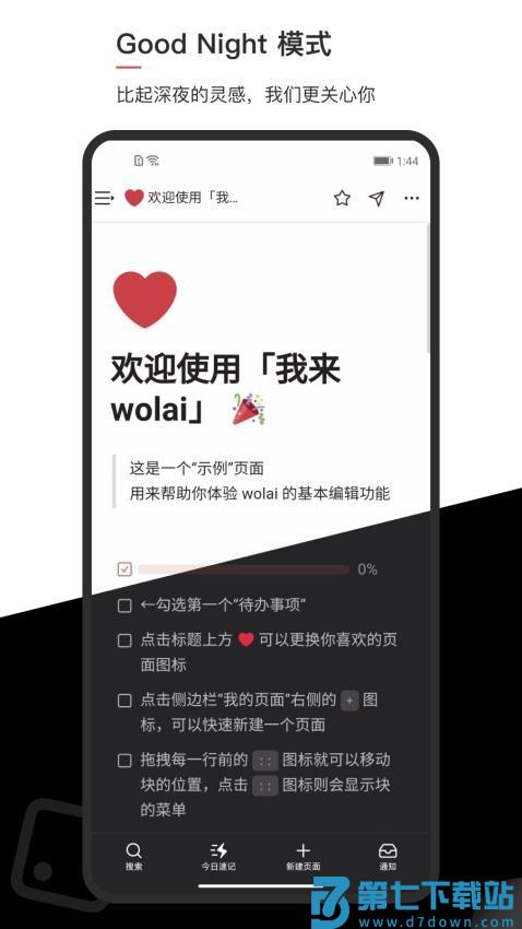 我来wolaiv2.0.1 3