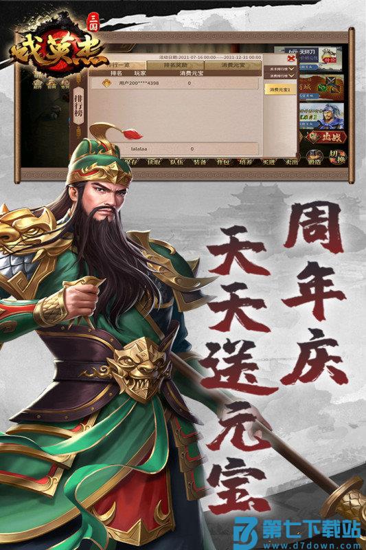三国戏英杰传官方版本 v6.87.2077 安卓最新版 2