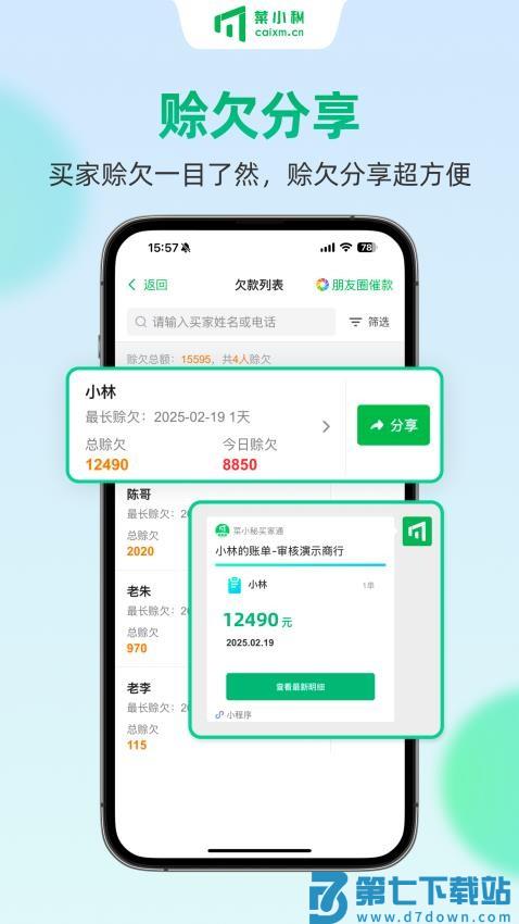 菜小秘收银端v8.0.0 3