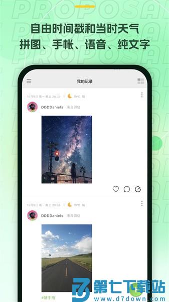 麦小记appv1.6.7 4