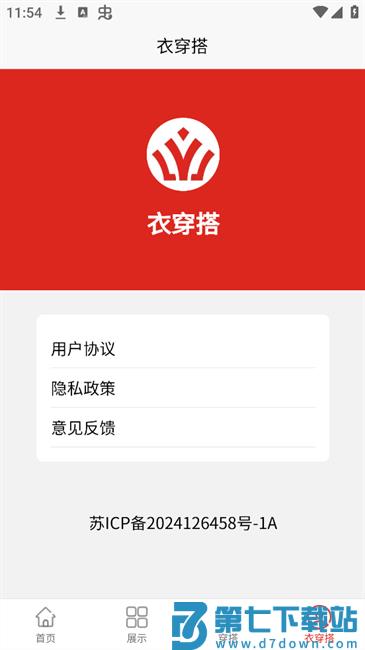 衣穿搭app v1.0.0 安卓版 3