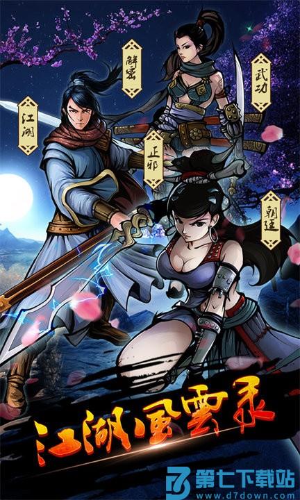 江湖风云录游戏 v5.48 安卓版 0