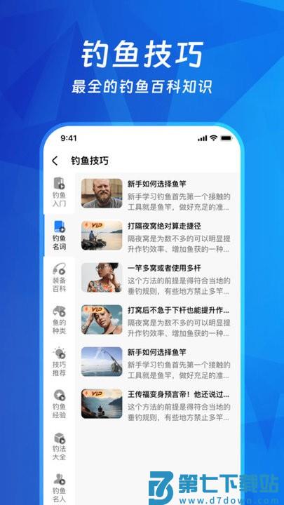 钓鱼多多app v1.1.4 安卓版 2