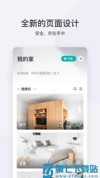 小蚁摄像机手机appv7.1.9_20250712 3