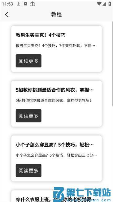 衣穿搭app v1.0.0 安卓版 0