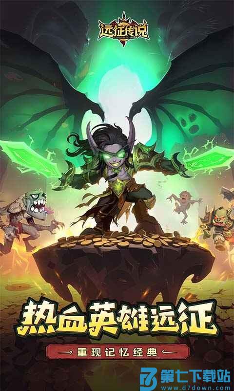 远征传说手游 v1.0.0 安卓版 1
