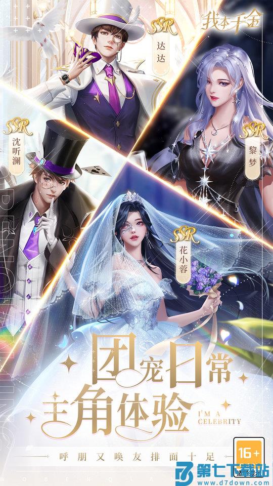 我本千金bt版 v3.2.2 安卓版 2