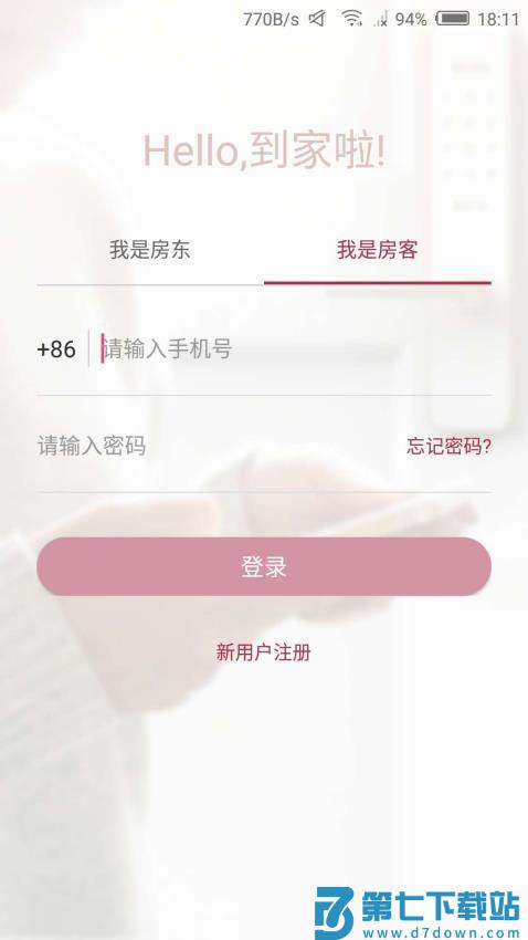 到家啦开门软件v3.1.0 1