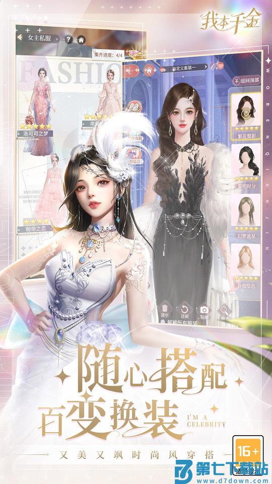 我本千金bt版 v3.2.2 安卓版 1