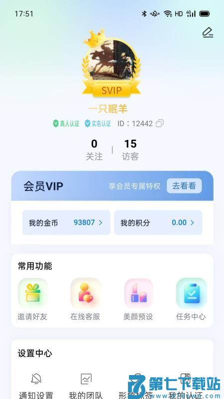 沐伴客户端v1.2.0 4