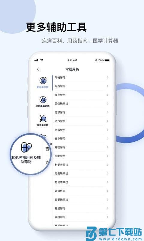 info x med软件 v5.2.20 安卓版 2