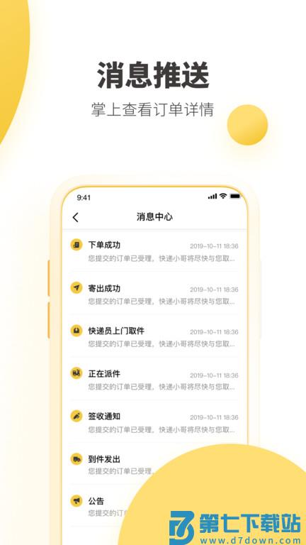 韵达快递官方(又名韵达速递) v8.7.7 安卓最新版本 3