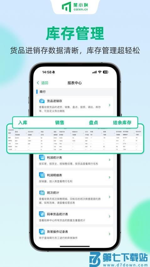 菜小秘收银端v8.0.0 2
