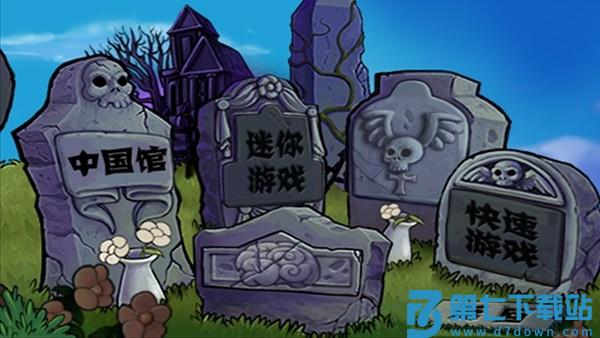 植物大战僵尸中国馆手机版随机植物 v2024.05.01 安卓中国版 1