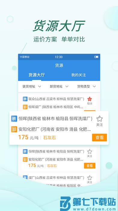 货当当司机版 v3.5.1 安卓官方版物流平台 1
