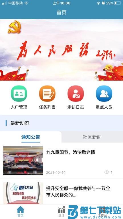 共建社区v2.1.45 1