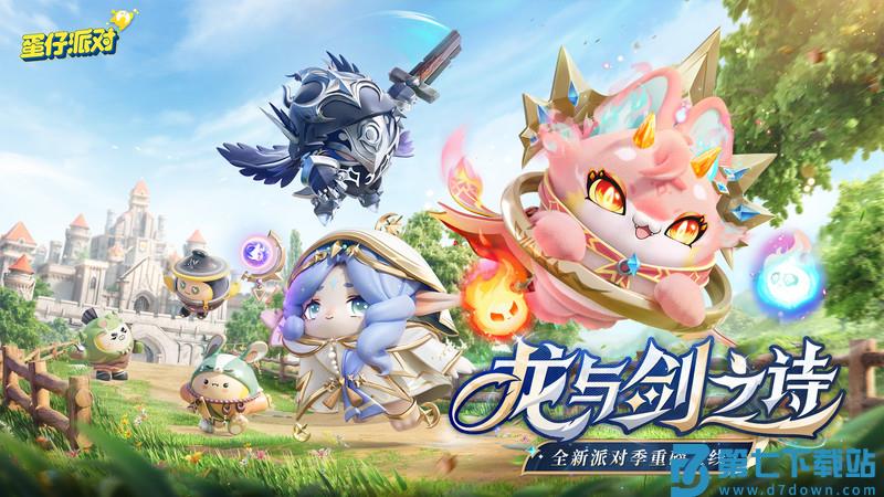 蛋仔派对九游渠道服 v1.0.205 安卓版 3
