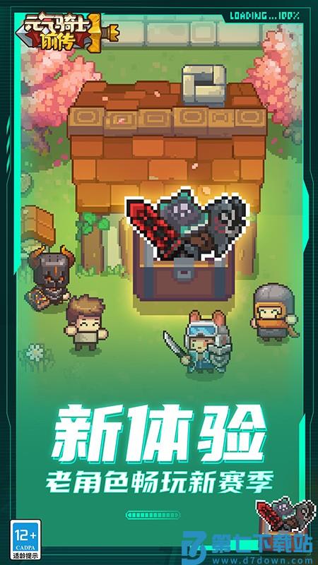元气骑士前传手游v1.7.0 2