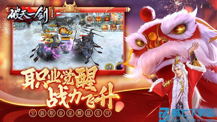 破天一剑官方正版手游 v6.90 安卓最新版本 1