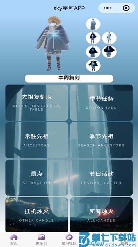 sky星河官网版v1.1.7 2