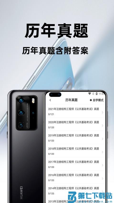 注册结构工程师百分题库最新版v2.4.0 3