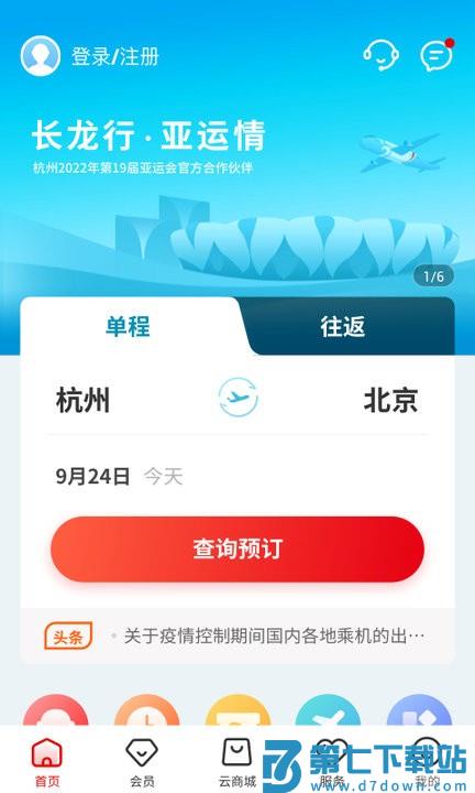 长龙航空官方版 v5.0.2 安卓手机版 0