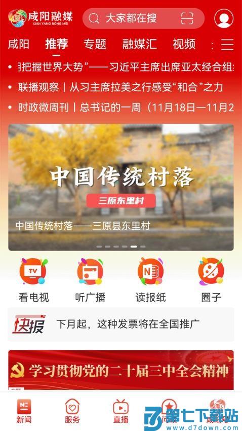 咸阳融媒客户端v4.0.9 1