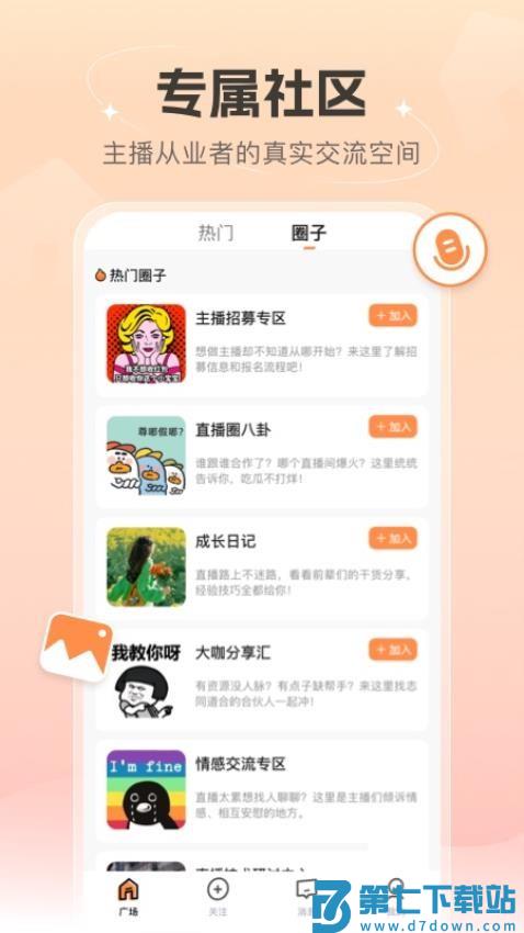 语音社区手机版v1.0.2 1