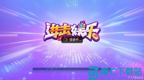 进击娱乐2025v7.3 2