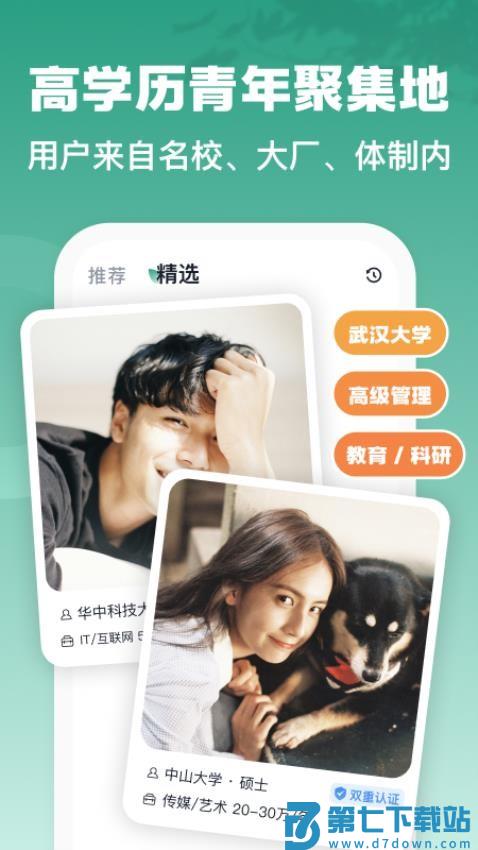青藤之恋app官方版v5.33.2 4