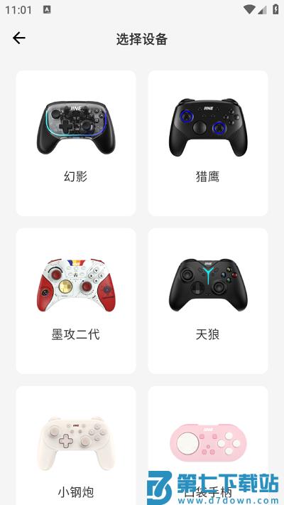 良值手柄app v1.2.9 安卓版 1