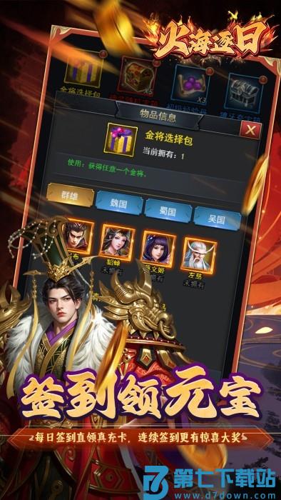 火海逐日手游(0.05折征战吧三国) v1.0.0 安卓版 3