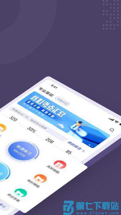 健身教练资格证考试聚题库软件 v1.9.2 安卓版 1