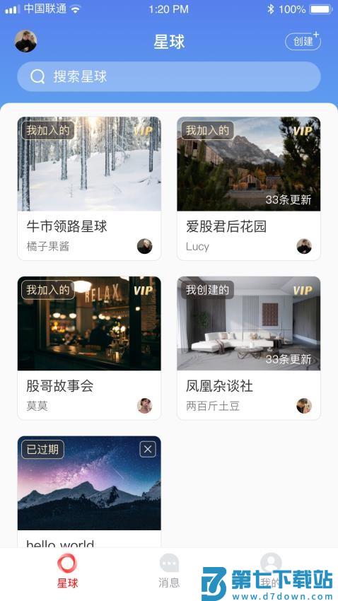 科德星球app官方版v1.2.0 4