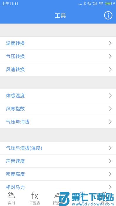 气象计算app v3.8 安卓版 0