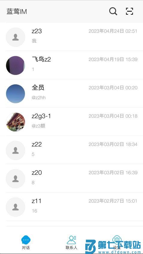蓝莺IM最新版v4.9.17 3