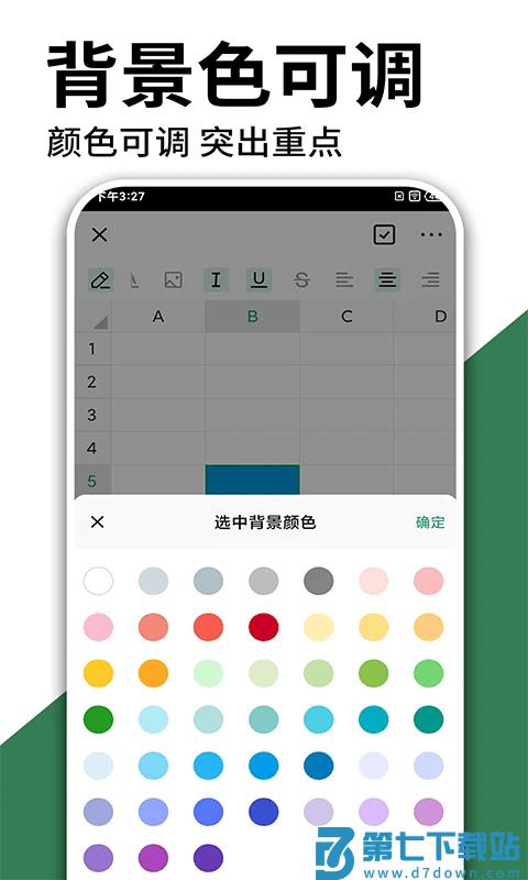excel手机word制作app v1.1.5 安卓版 0