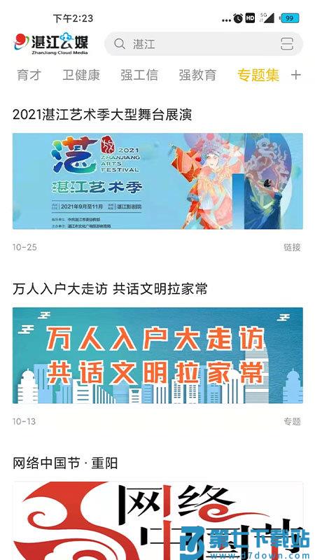 湛江云媒官方版 v5.2.8 安卓最新版 0
