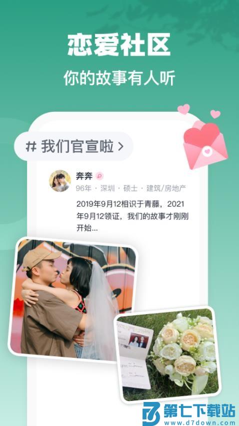 青藤之恋app官方版v5.33.2 1