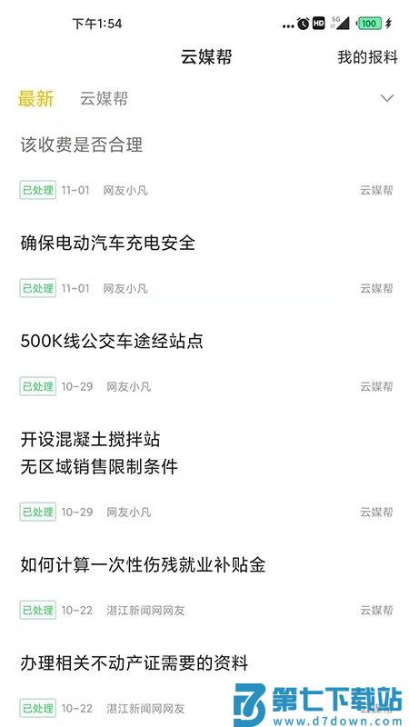 湛江云媒官方版 v5.2.8 安卓最新版 1