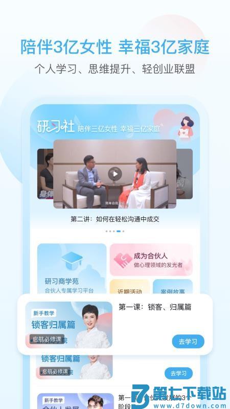 灵动生活手机软件v5.0.7 3