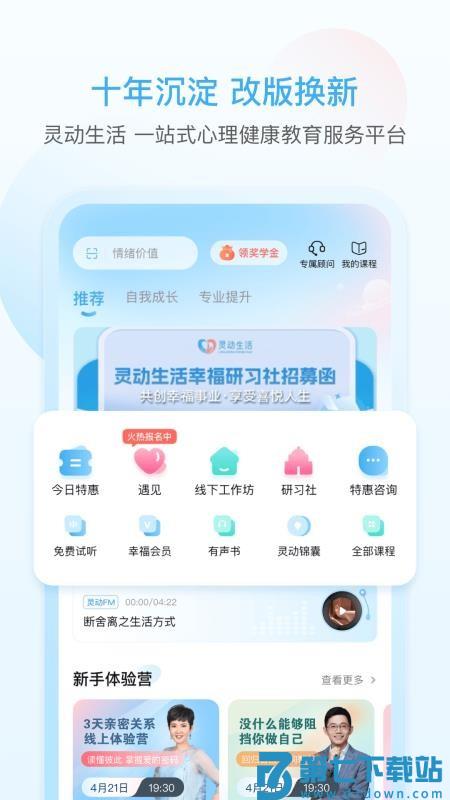 灵动生活手机软件v5.0.7 1