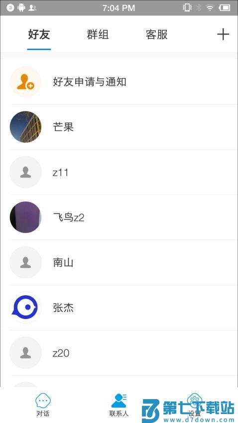 蓝莺IM最新版v4.9.17 2