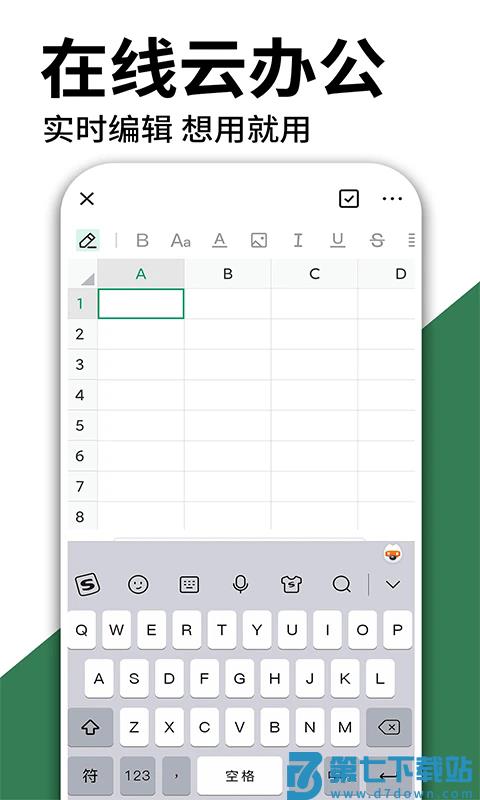 excel手机word制作app v1.1.5 安卓版 2