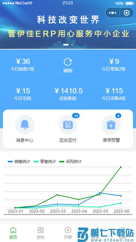 管伊佳erp库存系统软件 v2.3.51 安卓版 3