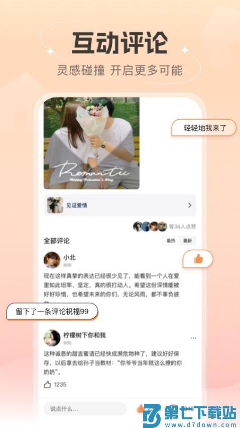 语音社区手机版v1.0.2 3