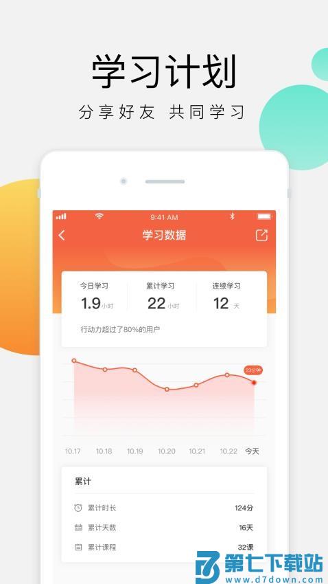 油葱学堂最新版v3.8.6 1