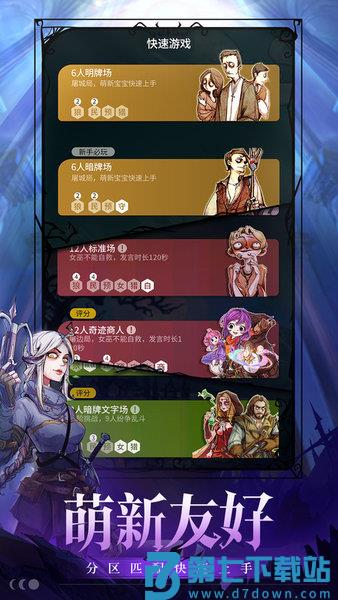 狼人杀手游 v2.14.308 安卓版 3