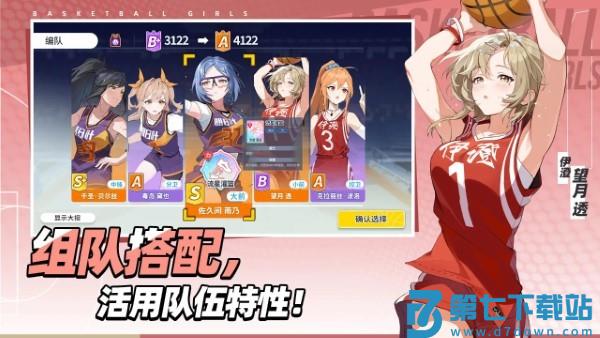 代号篮球少女手游 v1.15 安卓版 4